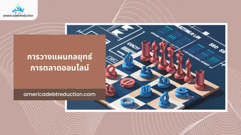 การวางแผนกลยุทธ์การตลาดออนไลน์ – กระดานหมากรุกที่มีตัวหมากสีแดงและน้ำเงินบนพื้นหลังแผนการตลาดดิจิทัล สื่อถึงการวางแผนกลยุทธ์การตลาดออนไลน์อย่างมีประสิทธิภาพ