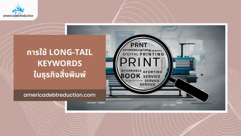 การใช้ Long-Tail Keywords ในธุรกิจสิ่งพิมพ์ – แว่นขยายที่ขยายคำว่า 'PRINT' และคำที่เกี่ยวข้องกับการพิมพ์ บนพื้นหลังที่มีเครื่องพิมพ์อุตสาหกรรม แสดงให้เห็นถึงความสำคัญของการใช้คำค้นหาเฉพาะเจาะจงในธุรกิจสิ่งพิมพ์